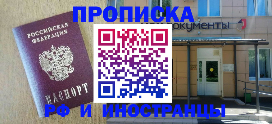 временная регистрация недорого в Нерчинске