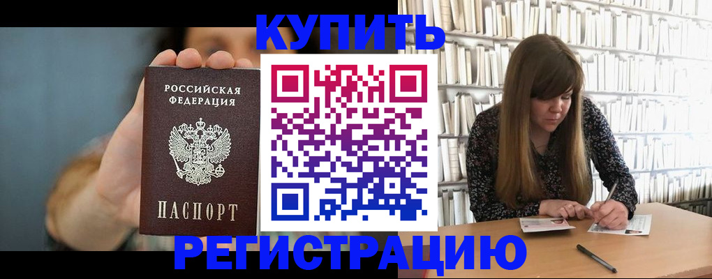 прописка для школы в Нерчинске